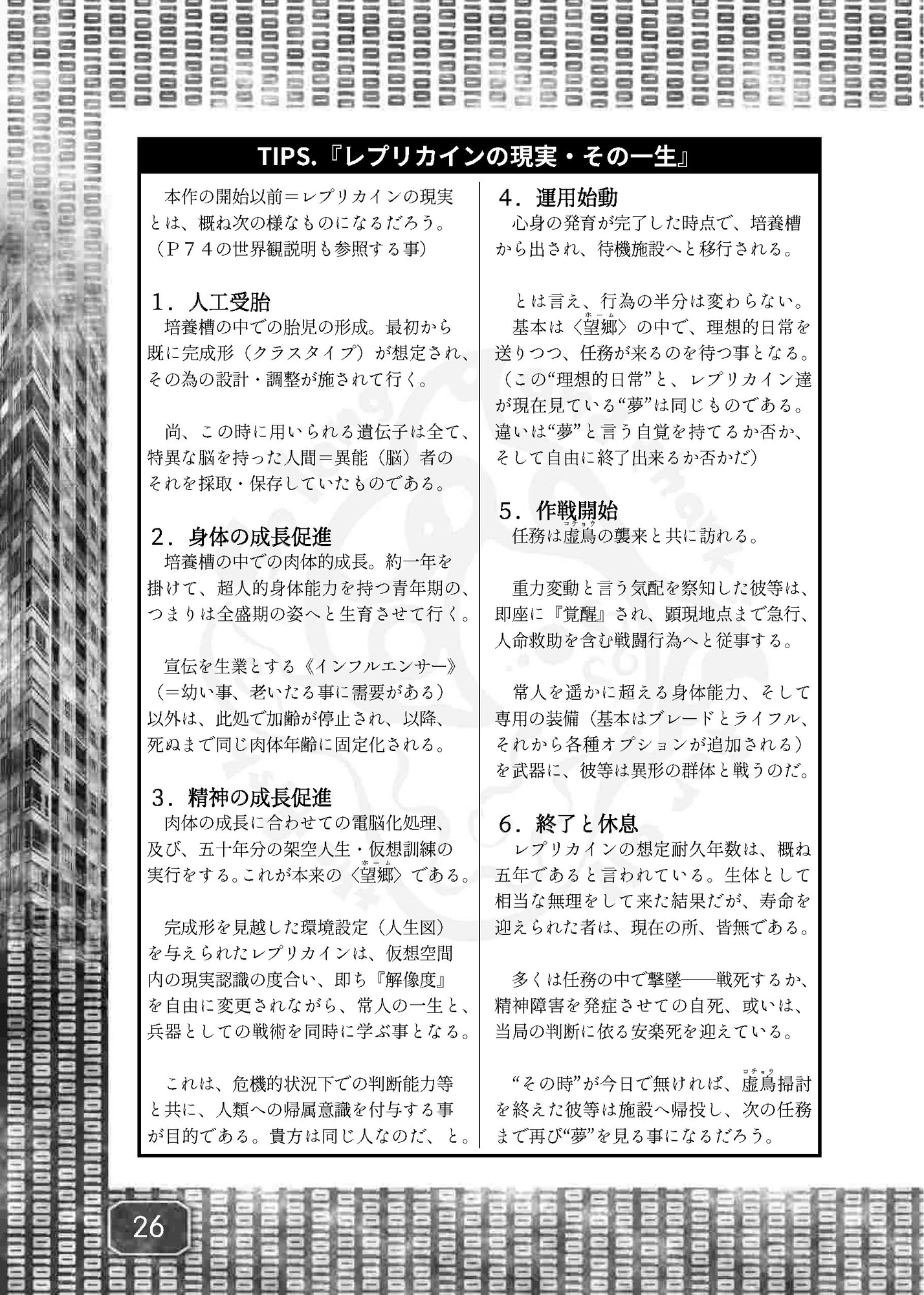 電子の夢・目覚め・そして私のTRPG 終に寄り添うエルナイア