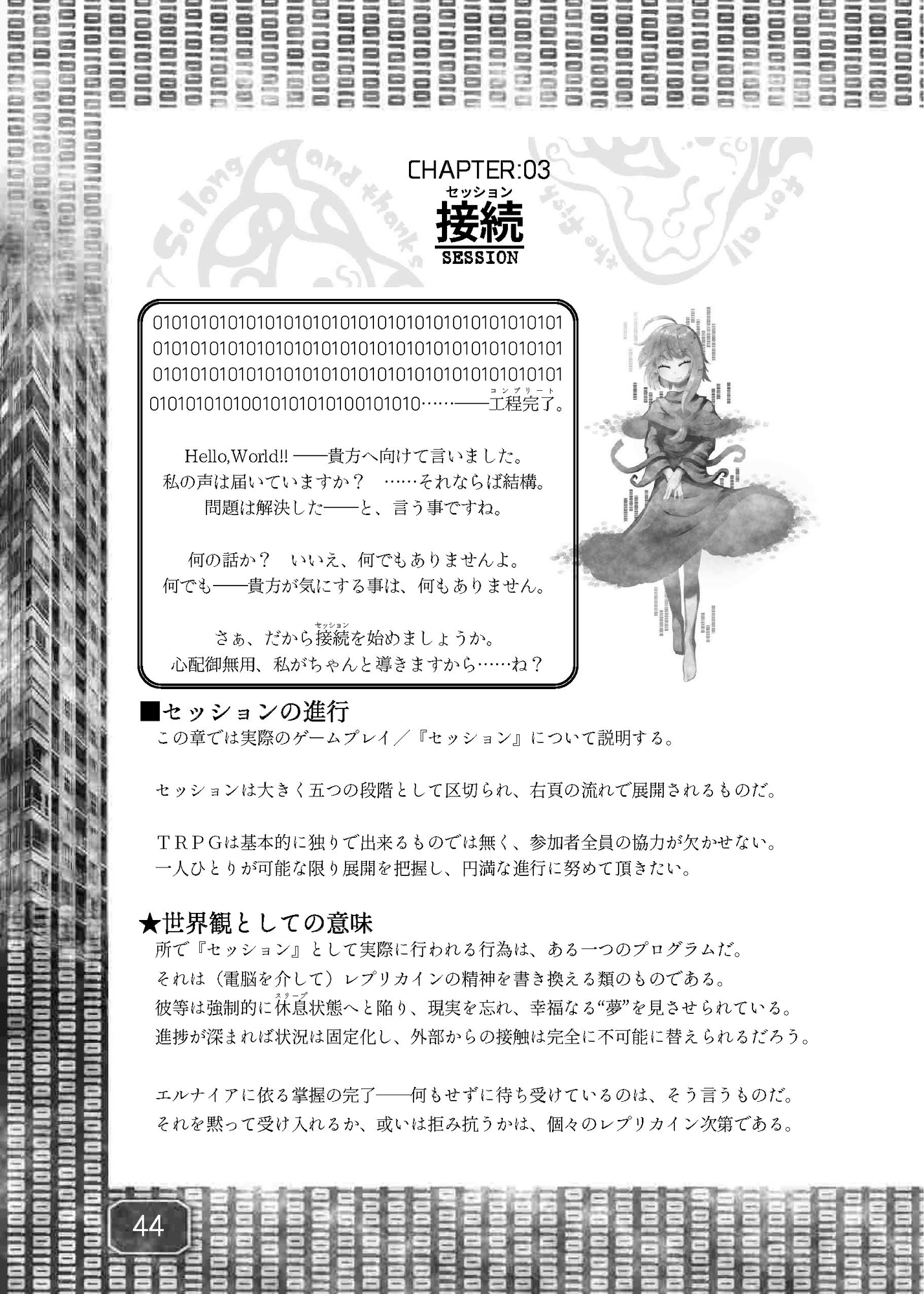 電子の夢・目覚め・そして私のTRPG 終に寄り添うエルナイア