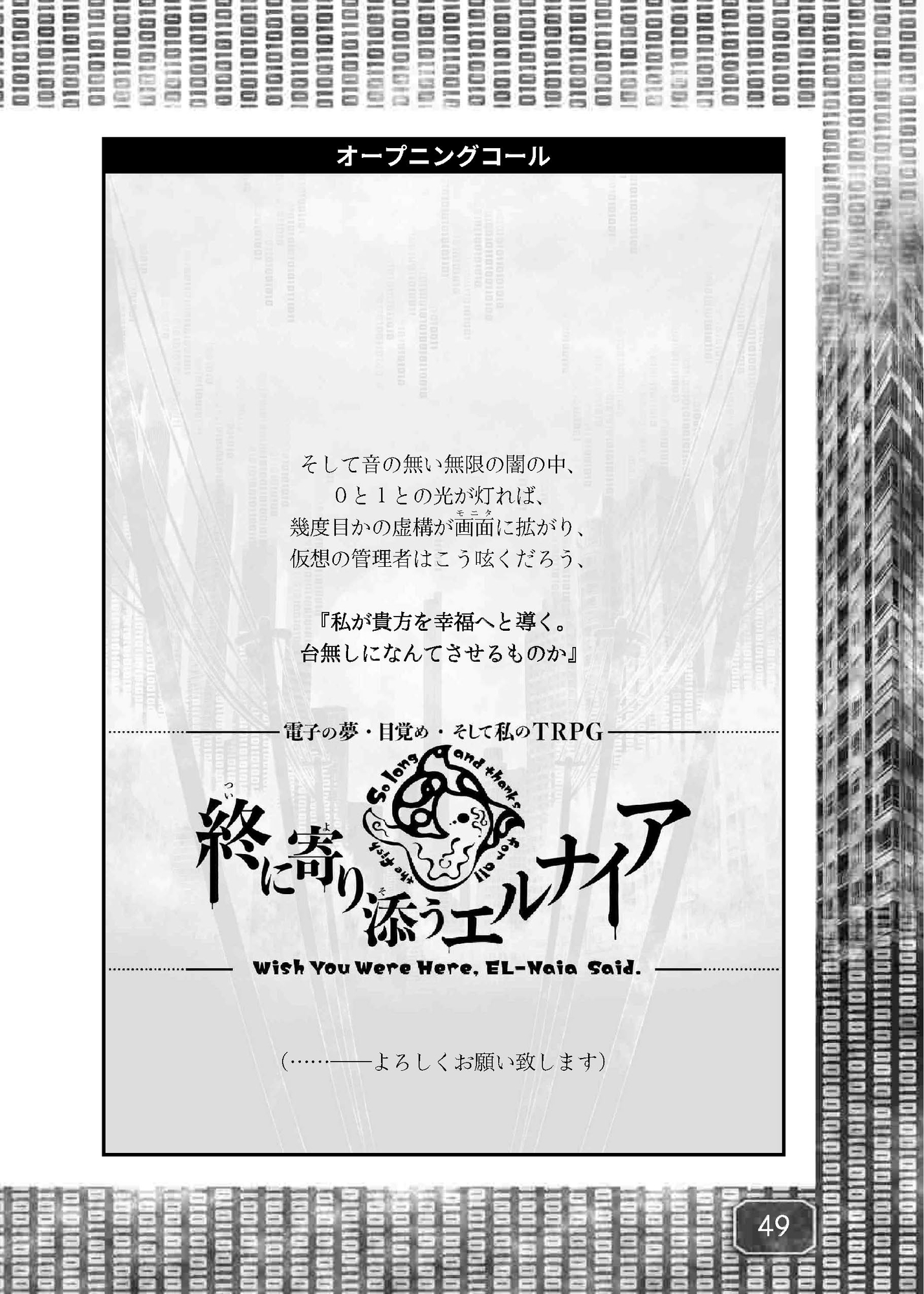 電子の夢・目覚め・そして私のTRPG 終に寄り添うエルナイア