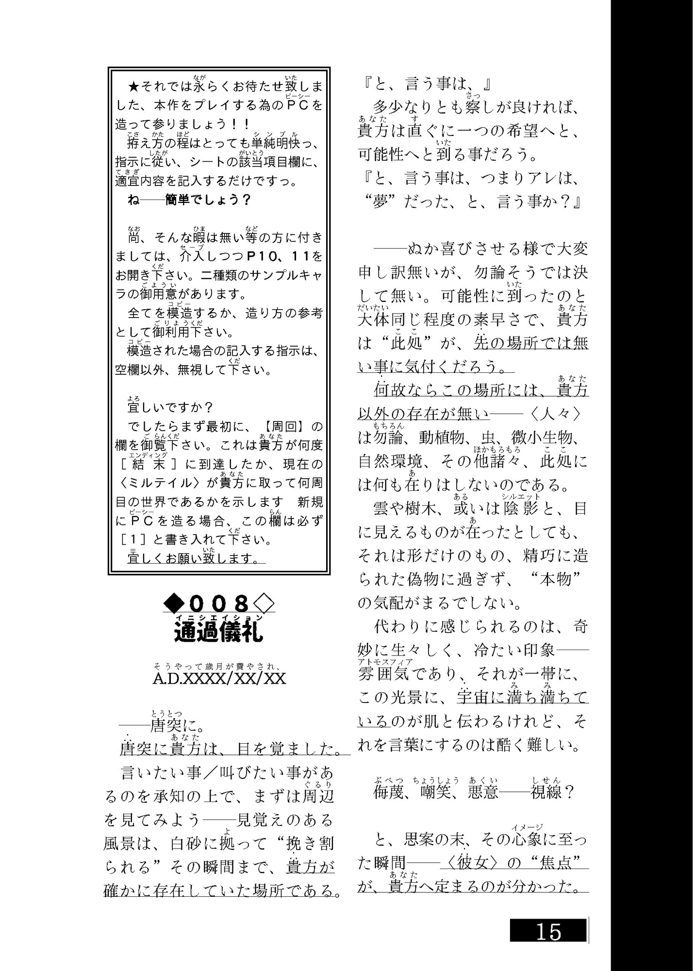 ゲームブック風TRPG 永遠なるはミルテイル