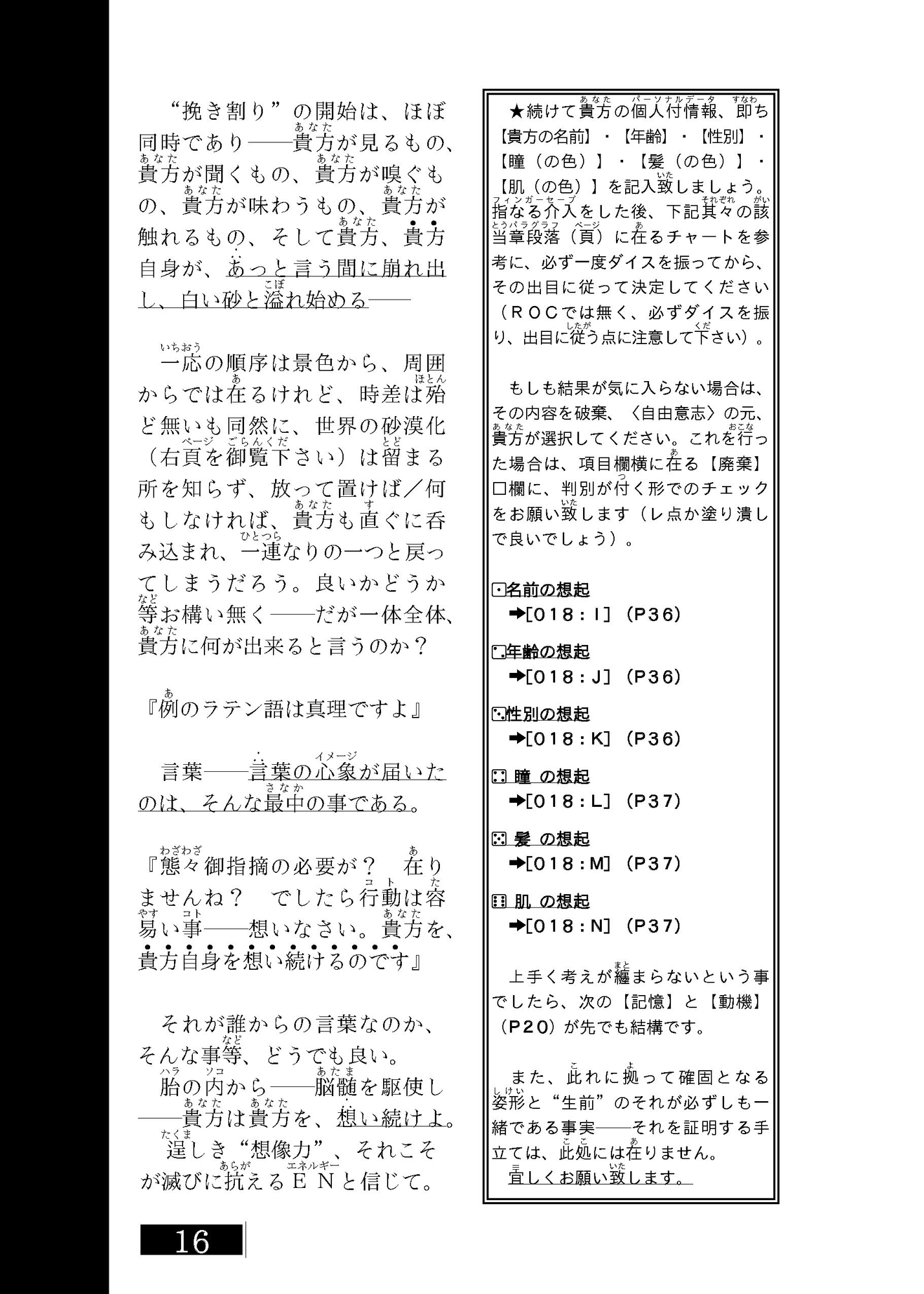 ゲームブック風TRPG 永遠なるはミルテイル