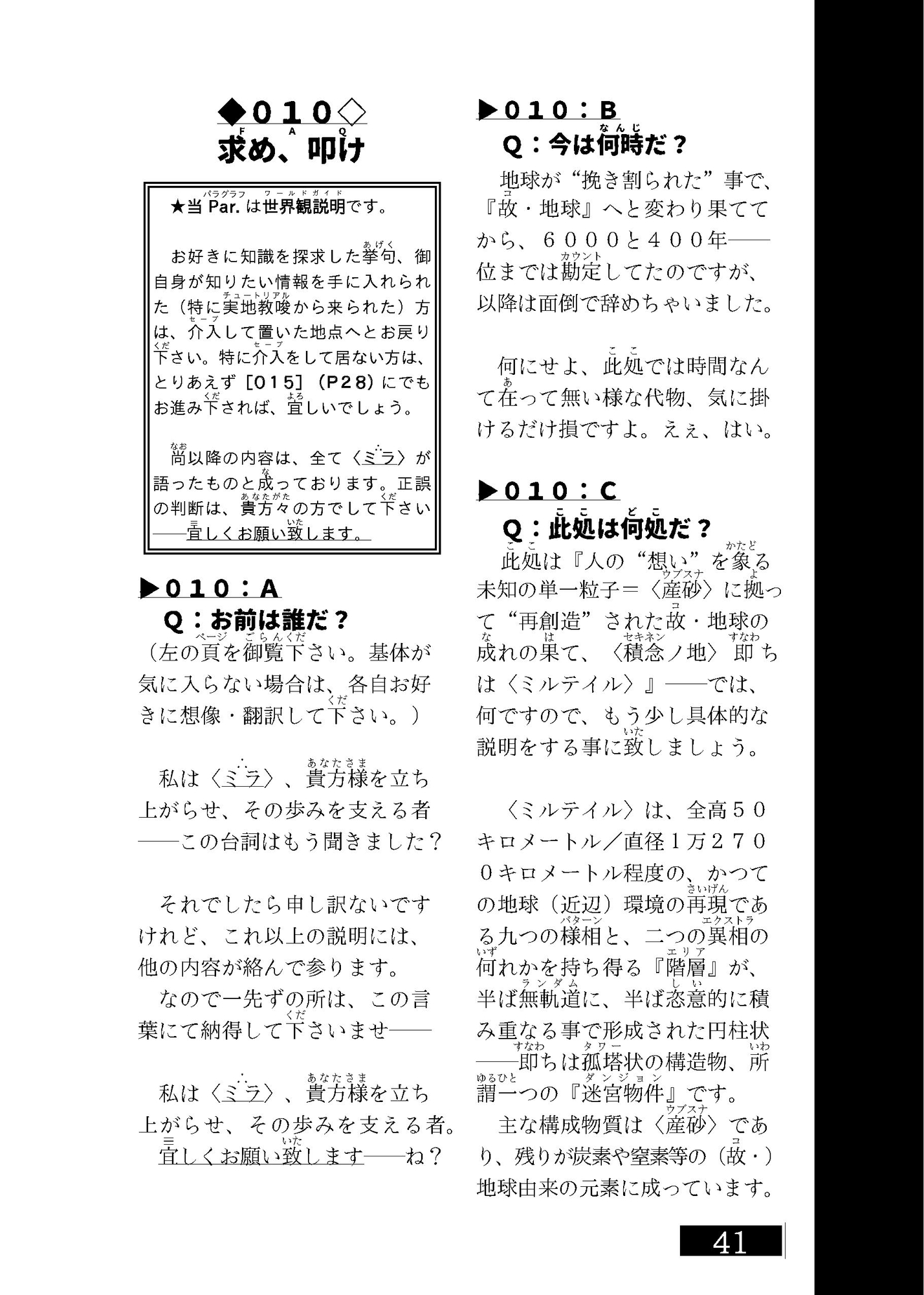 ゲームブック風TRPG 永遠なるはミルテイル