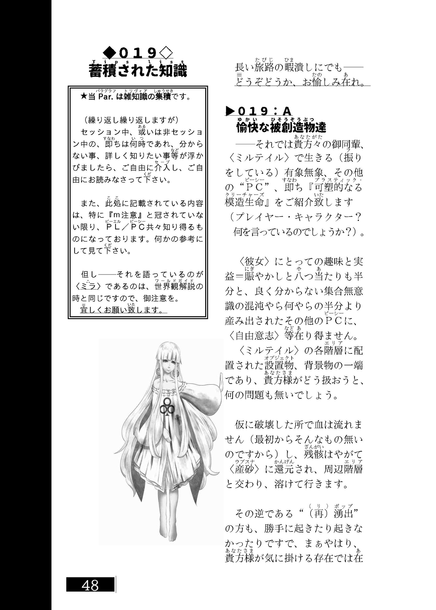 ゲームブック風TRPG 永遠なるはミルテイル