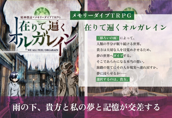 メモリーダイブTRPG 在りて遍くオルガレイン
