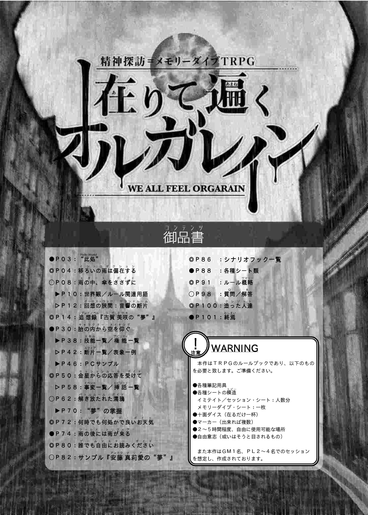 メモリーダイブTRPG 在りて遍くオルガレイン