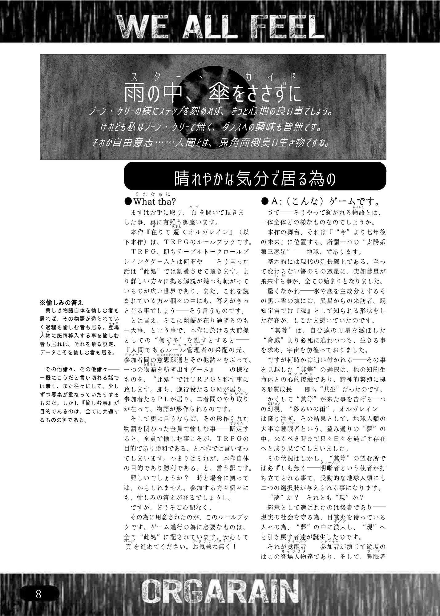 メモリーダイブTRPG 在りて遍くオルガレイン