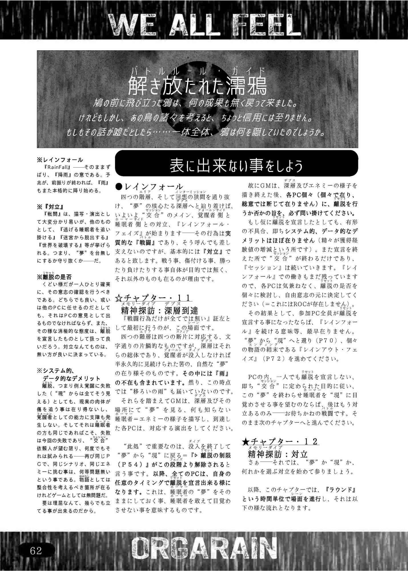 メモリーダイブTRPG 在りて遍くオルガレイン