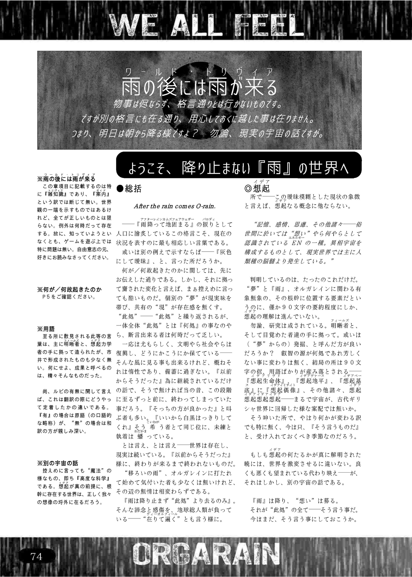 メモリーダイブTRPG 在りて遍くオルガレイン