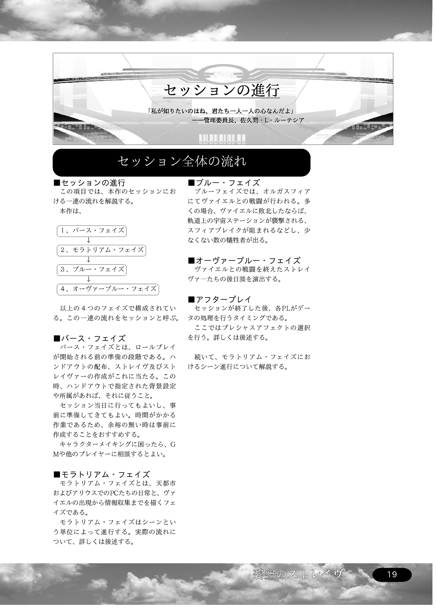 ジュブナイルロボットアクションTRPG 碧空のストレイヴ