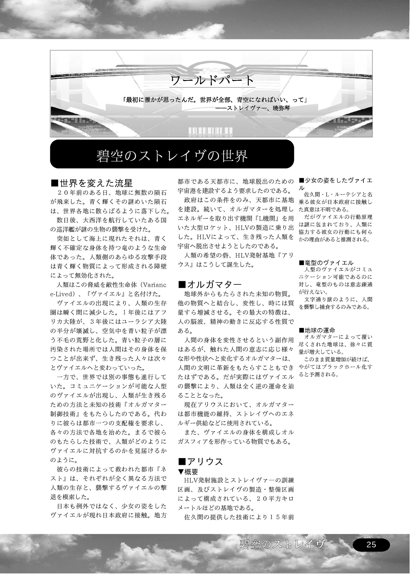 ジュブナイルロボットアクションTRPG 碧空のストレイヴ