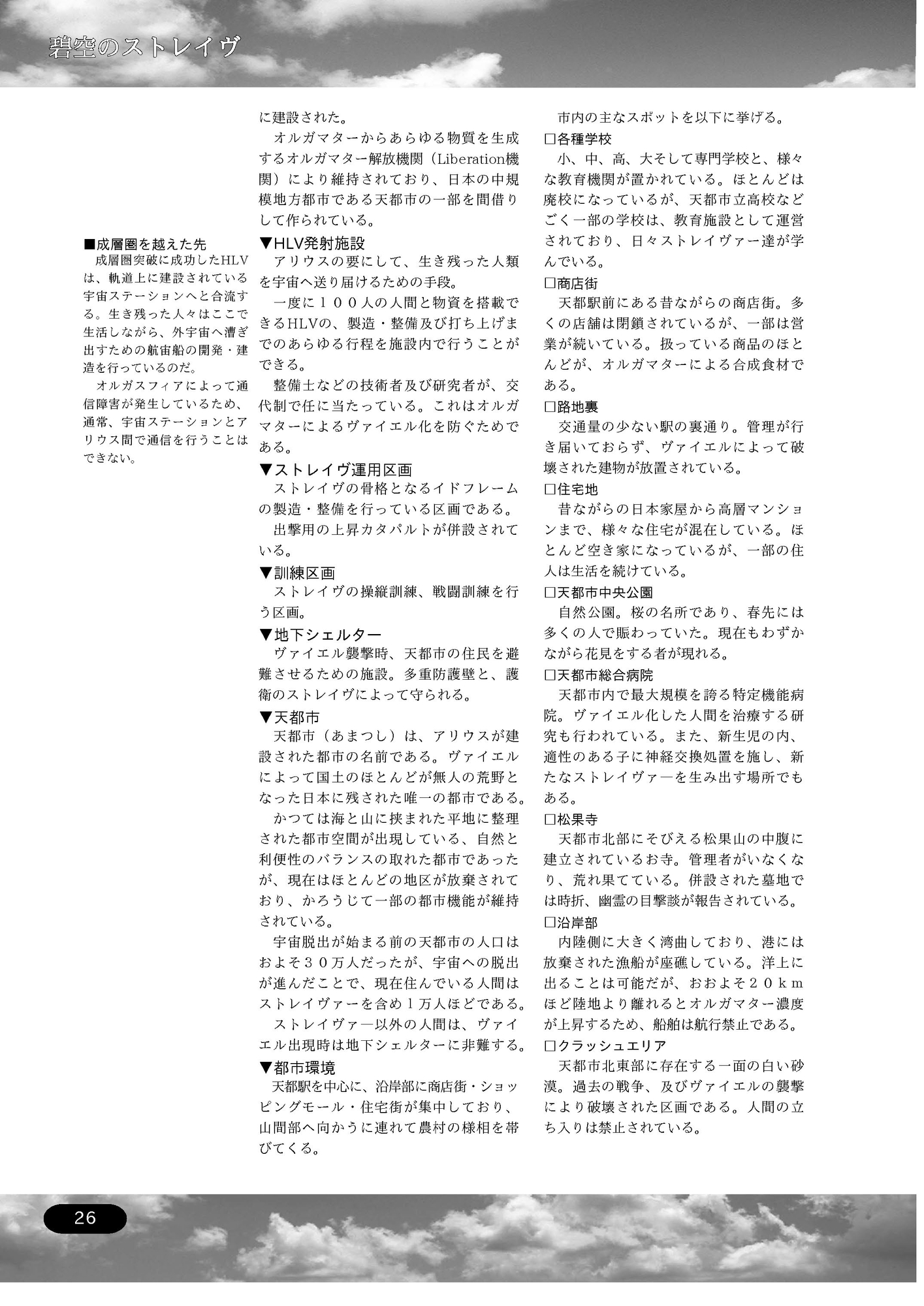 ジュブナイルロボットアクションTRPG 碧空のストレイヴ