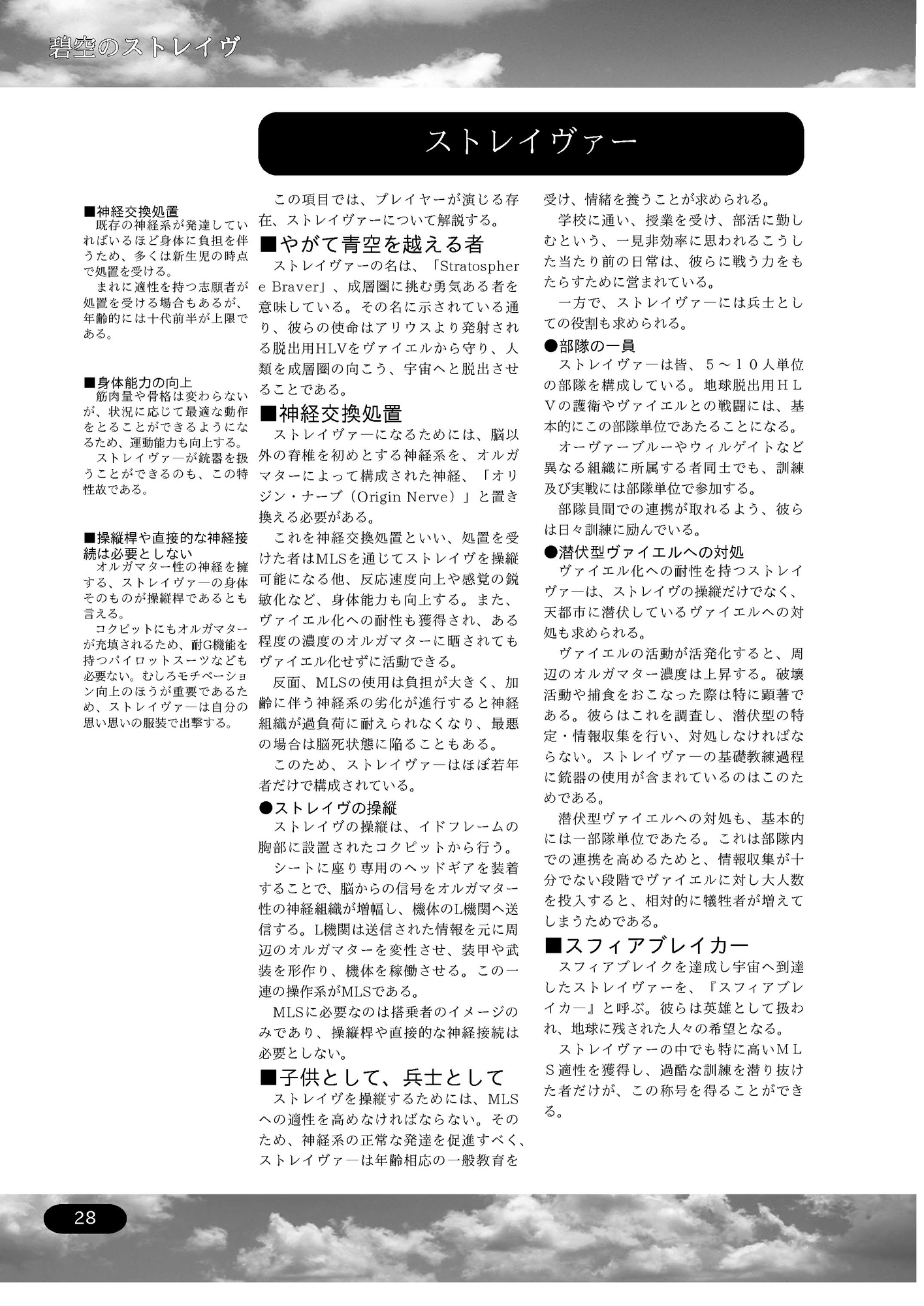 ジュブナイルロボットアクションTRPG 碧空のストレイヴ