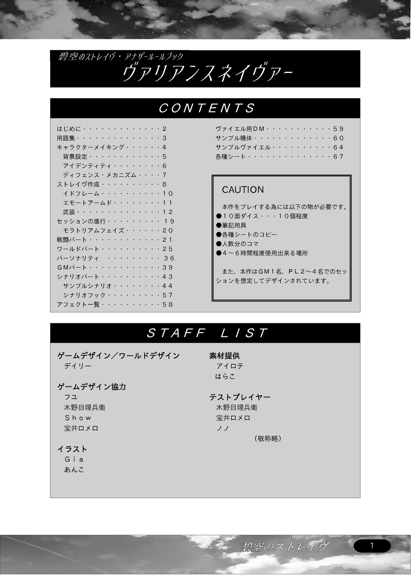 ジュブナイルロボットアクションTRPG 碧空のストレイヴ アナザールールブック ヴァリアンスネイヴァー