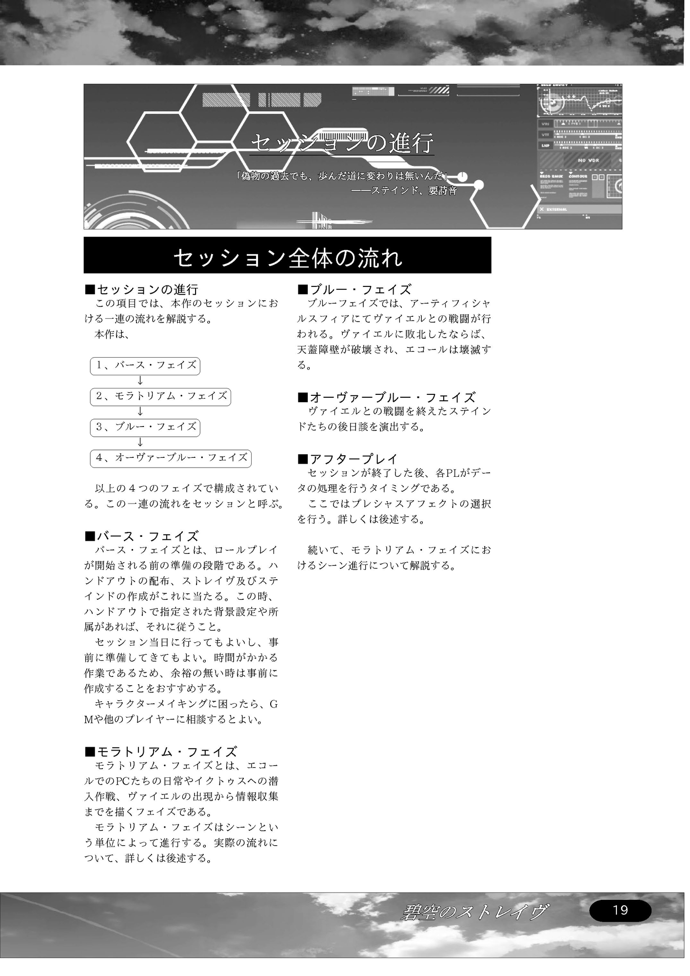 ジュブナイルロボットアクションTRPG 碧空のストレイヴ アナザールールブック ヴァリアンスネイヴァー