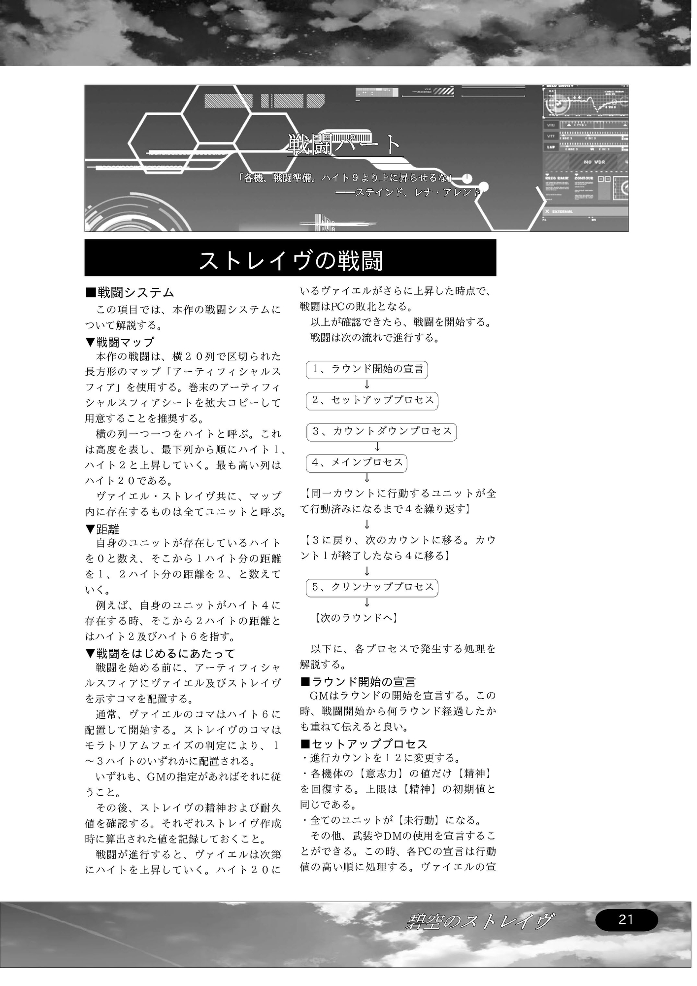 ジュブナイルロボットアクションTRPG 碧空のストレイヴ アナザールールブック ヴァリアンスネイヴァー