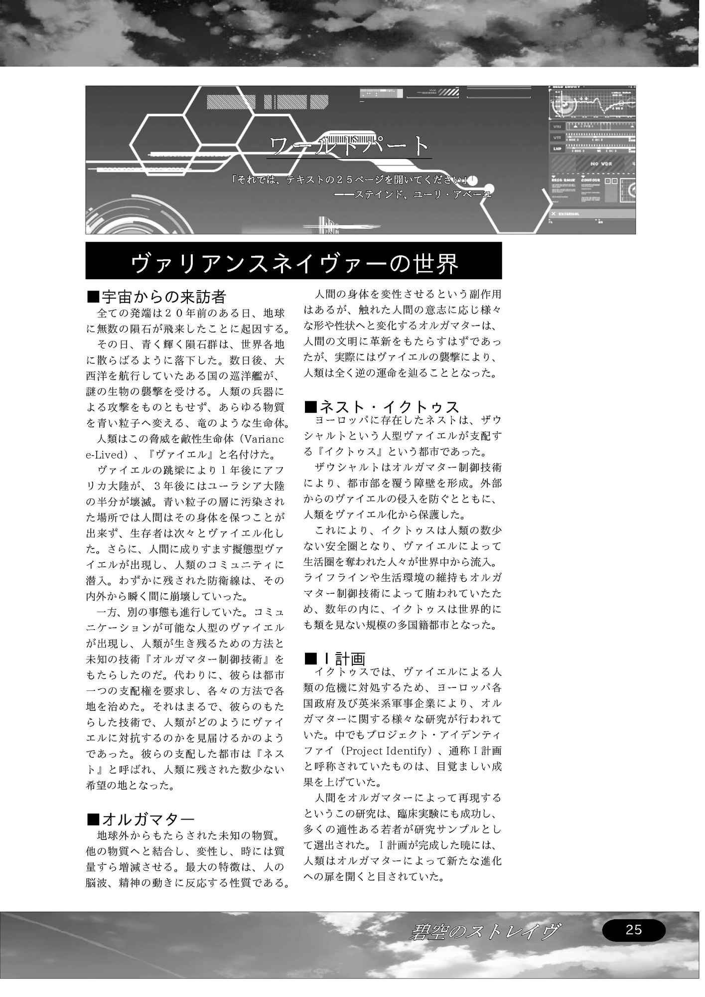 ジュブナイルロボットアクションTRPG 碧空のストレイヴ アナザールールブック ヴァリアンスネイヴァー