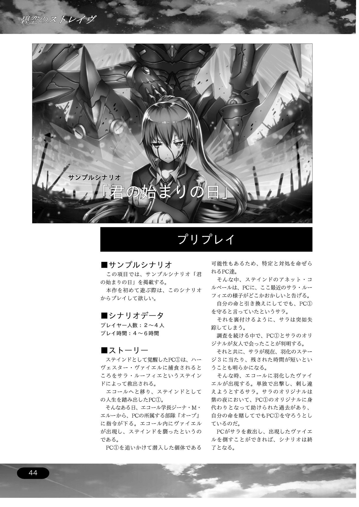 ジュブナイルロボットアクションTRPG 碧空のストレイヴ アナザールールブック ヴァリアンスネイヴァー