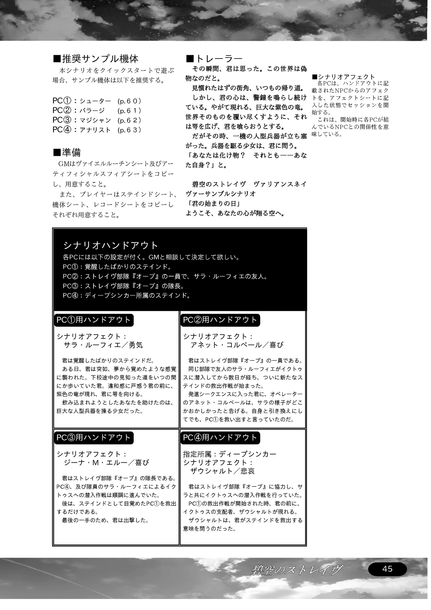 ジュブナイルロボットアクションTRPG 碧空のストレイヴ アナザールールブック ヴァリアンスネイヴァー