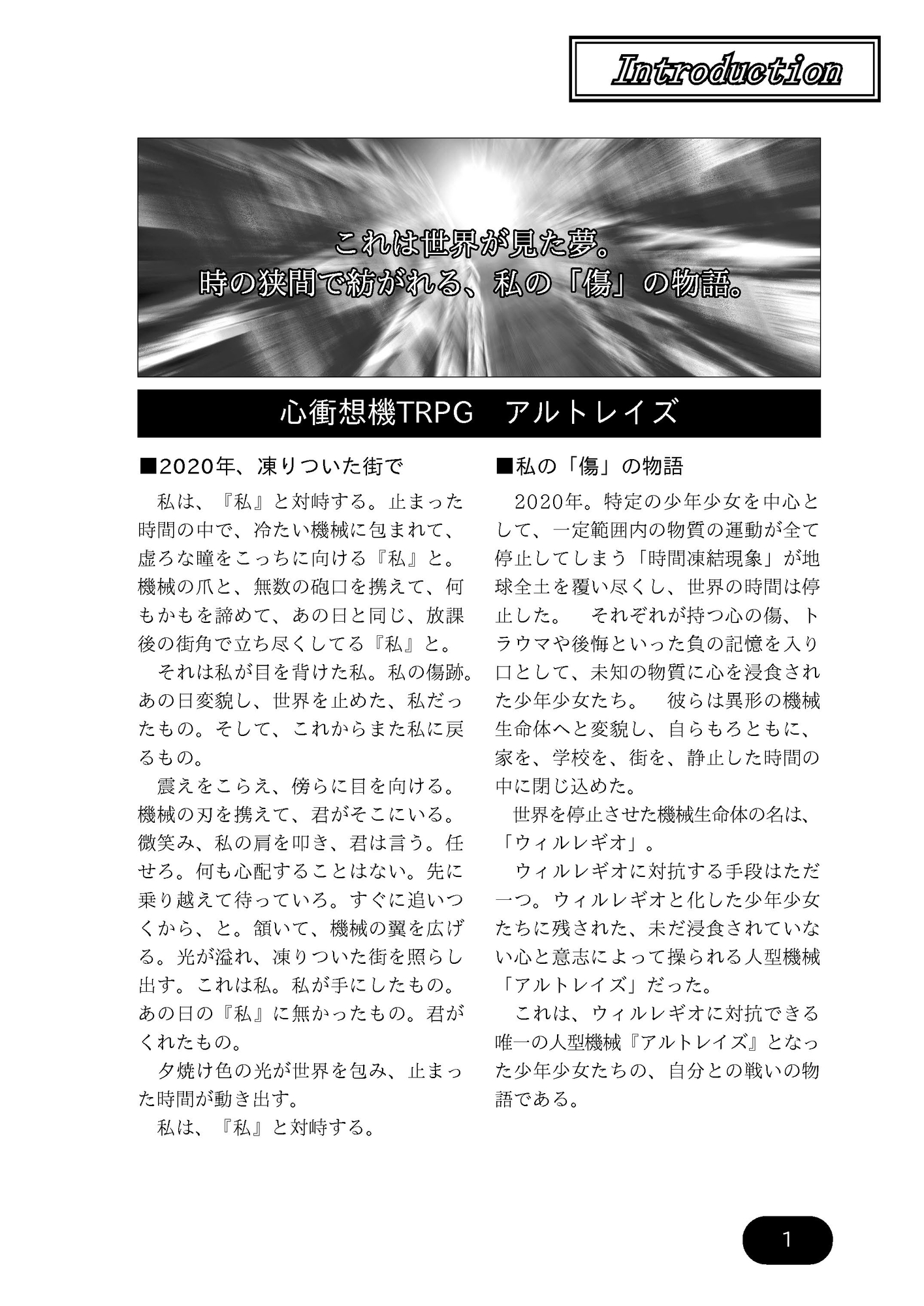 心衝想機TRPG アルトレイズ