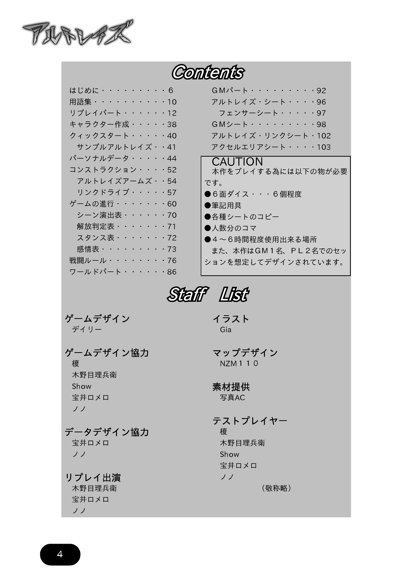 心衝想機TRPG アルトレイズ