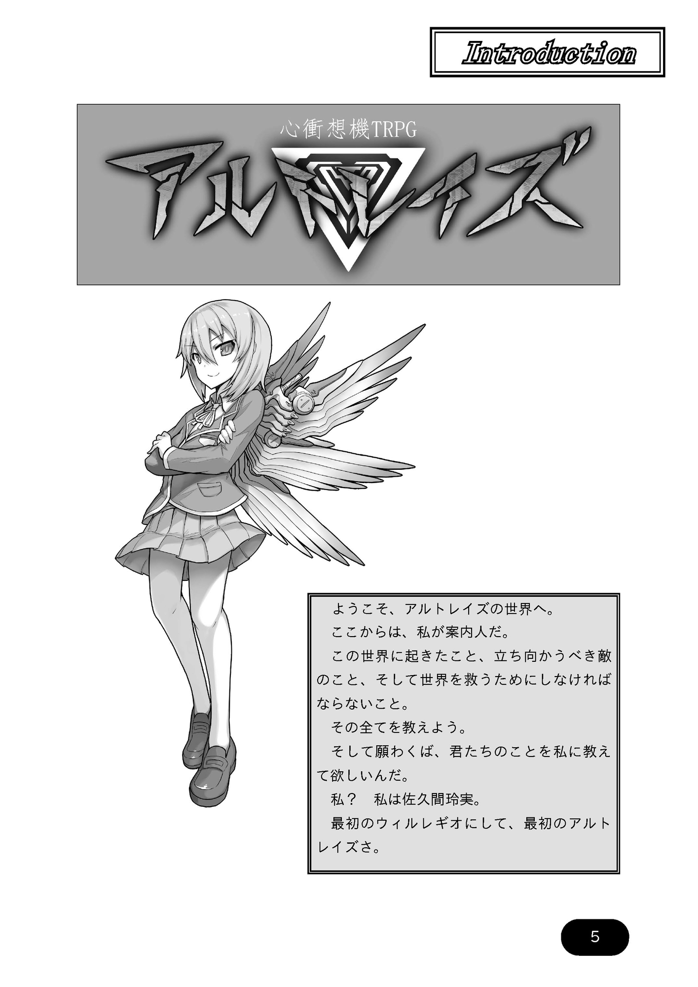 心衝想機TRPG アルトレイズ