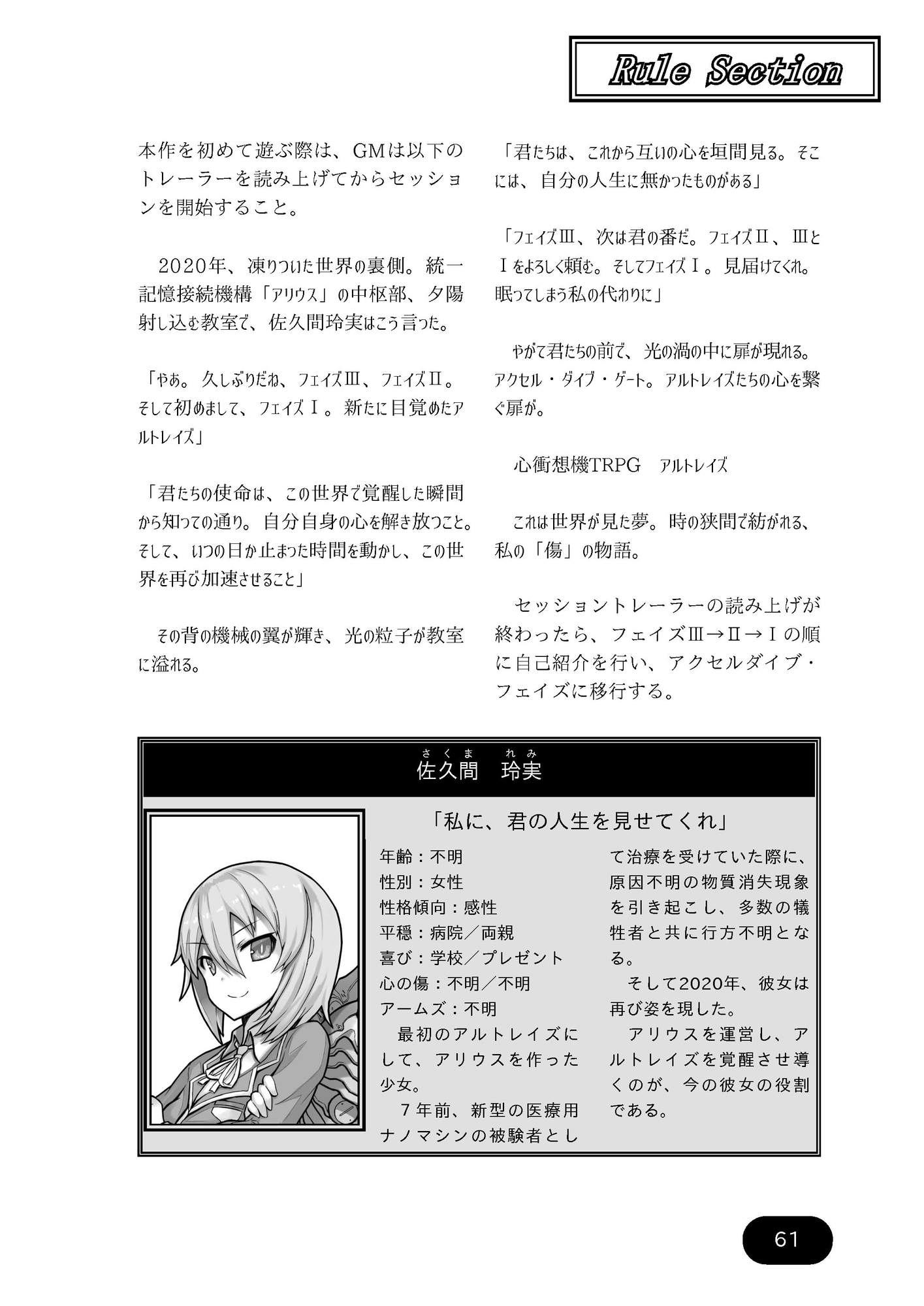 心衝想機TRPG アルトレイズ