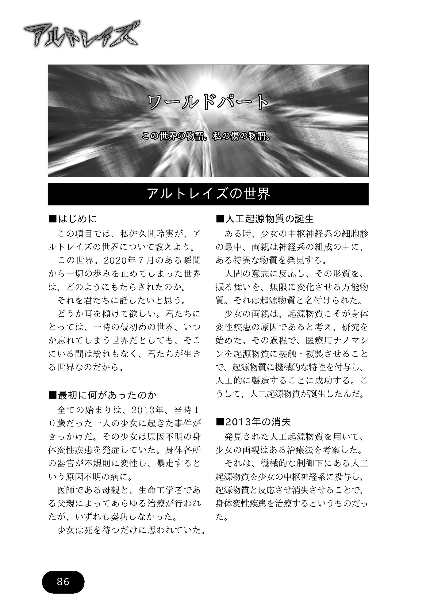 心衝想機TRPG アルトレイズ