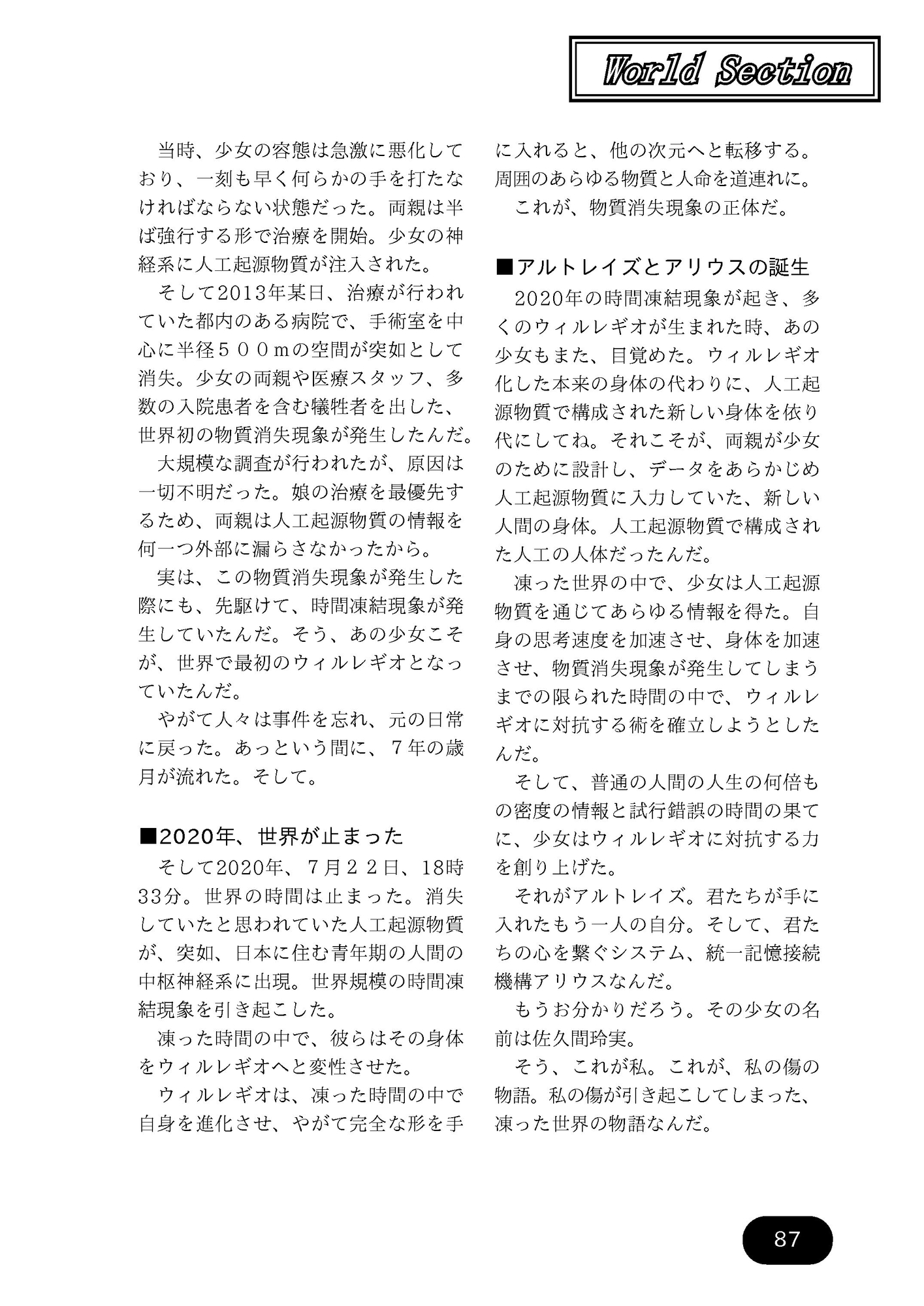 心衝想機TRPG アルトレイズ