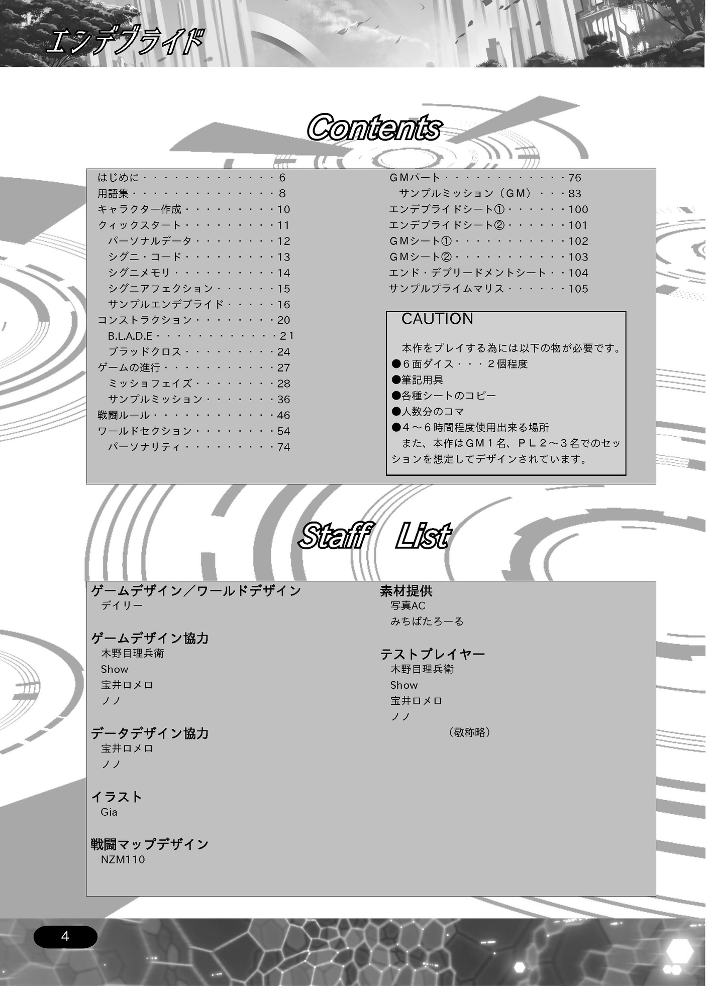 終末執刀TRPG エンデブライド