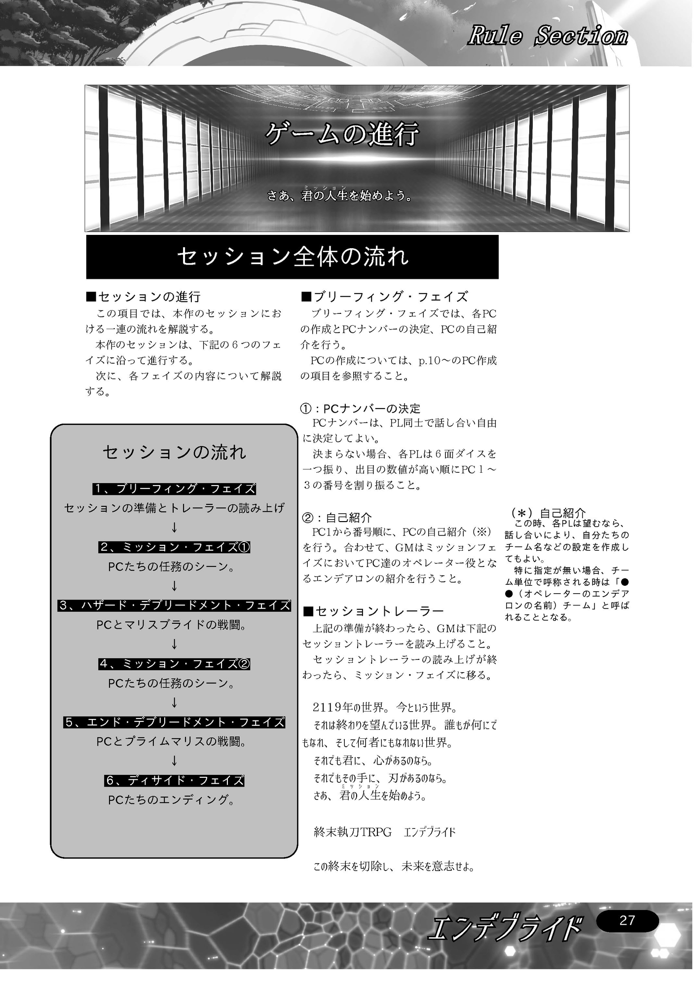 終末執刀TRPG エンデブライド