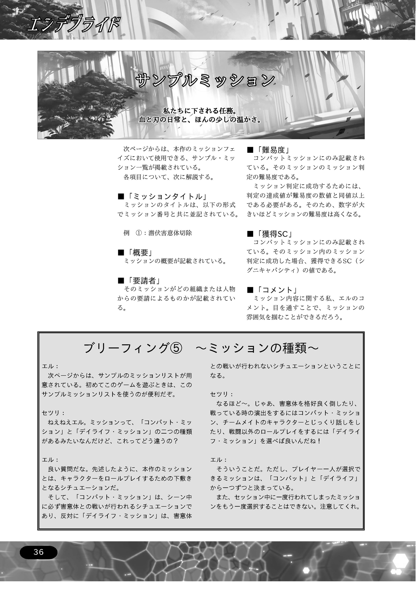 終末執刀TRPG エンデブライド