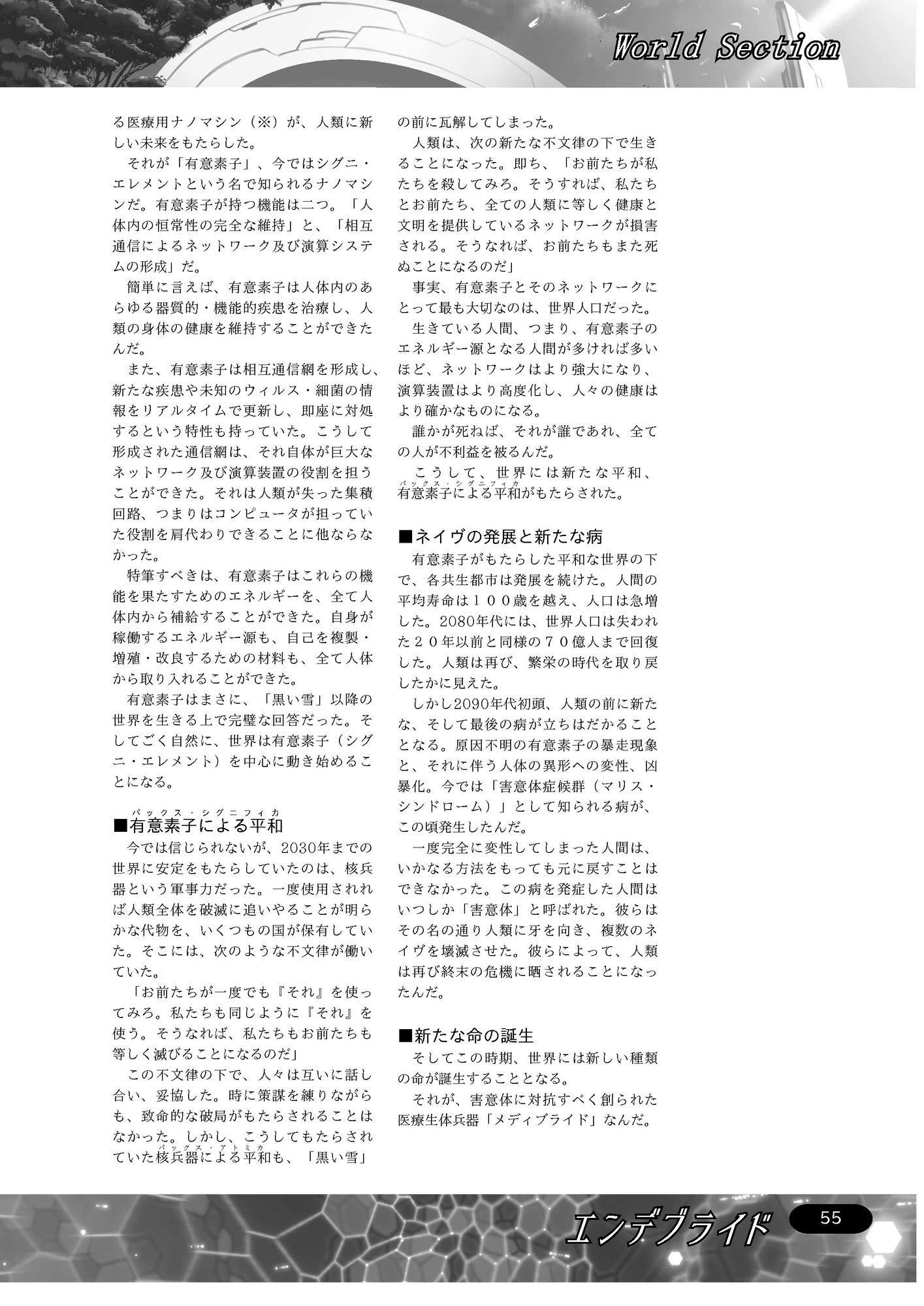 終末執刀TRPG エンデブライド