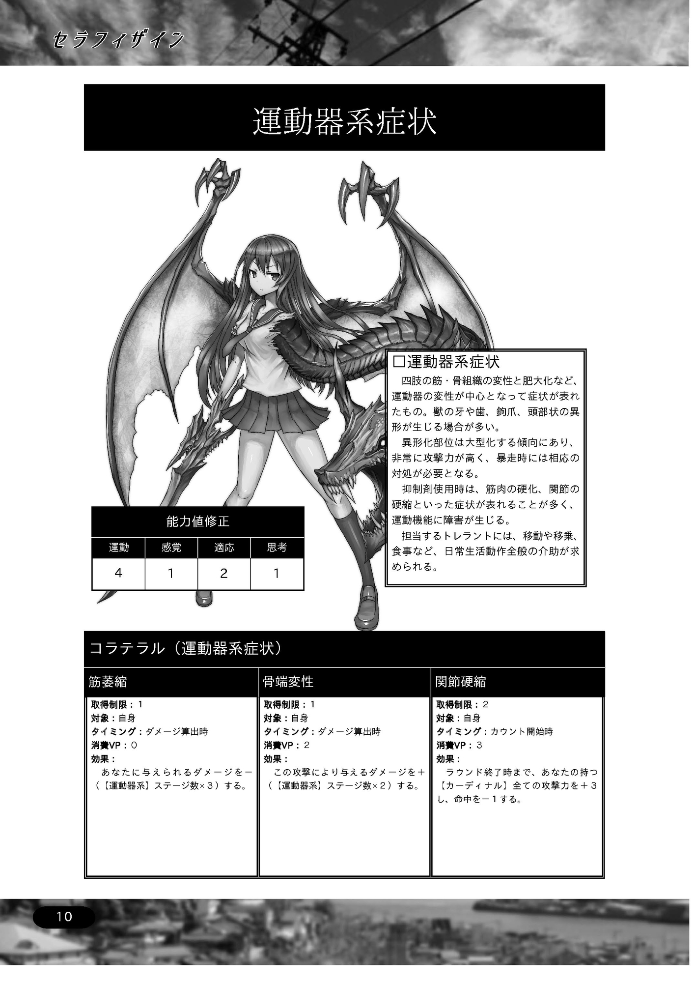 青春疾患TRPG セラフィザイン