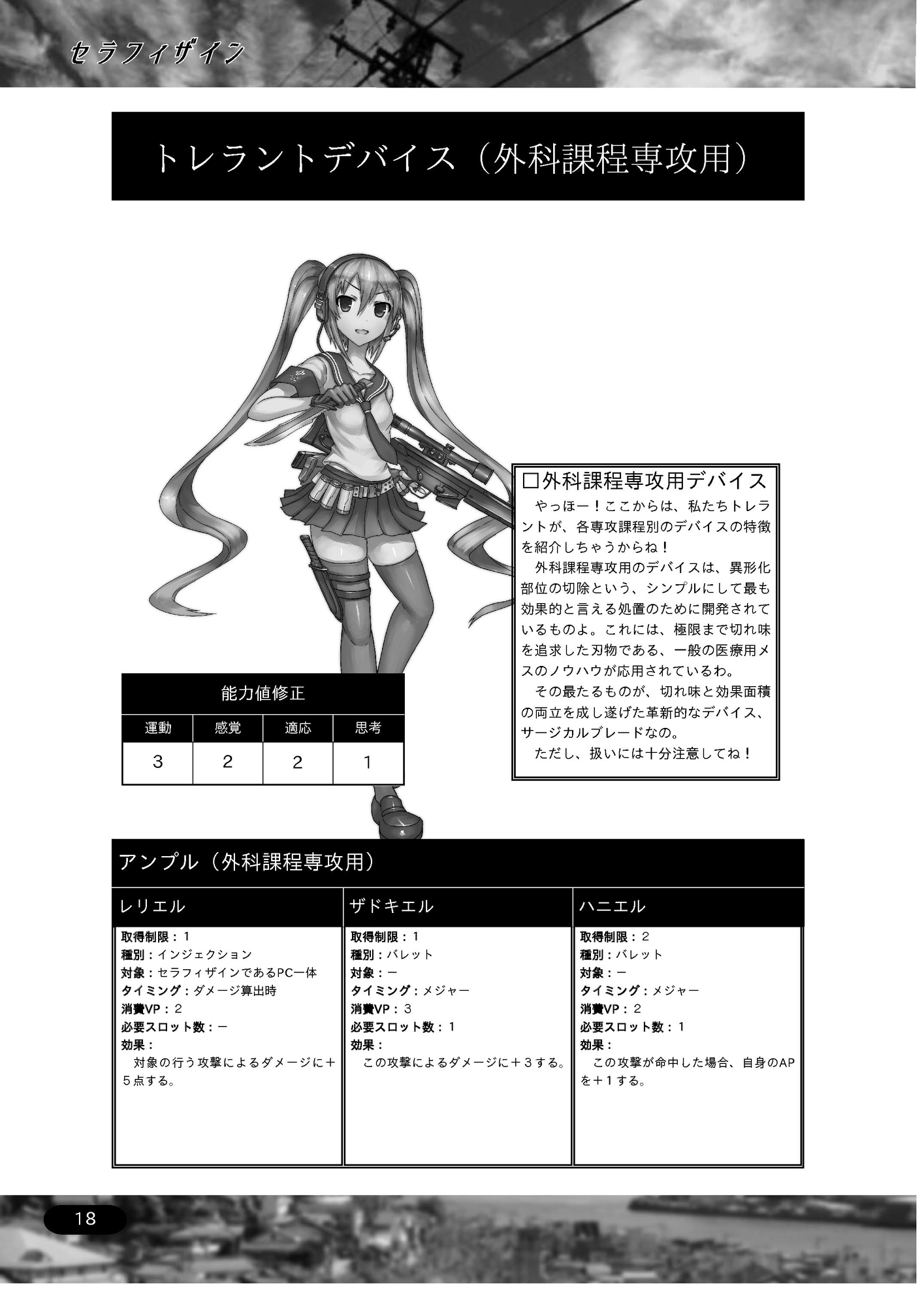 青春疾患TRPG セラフィザイン