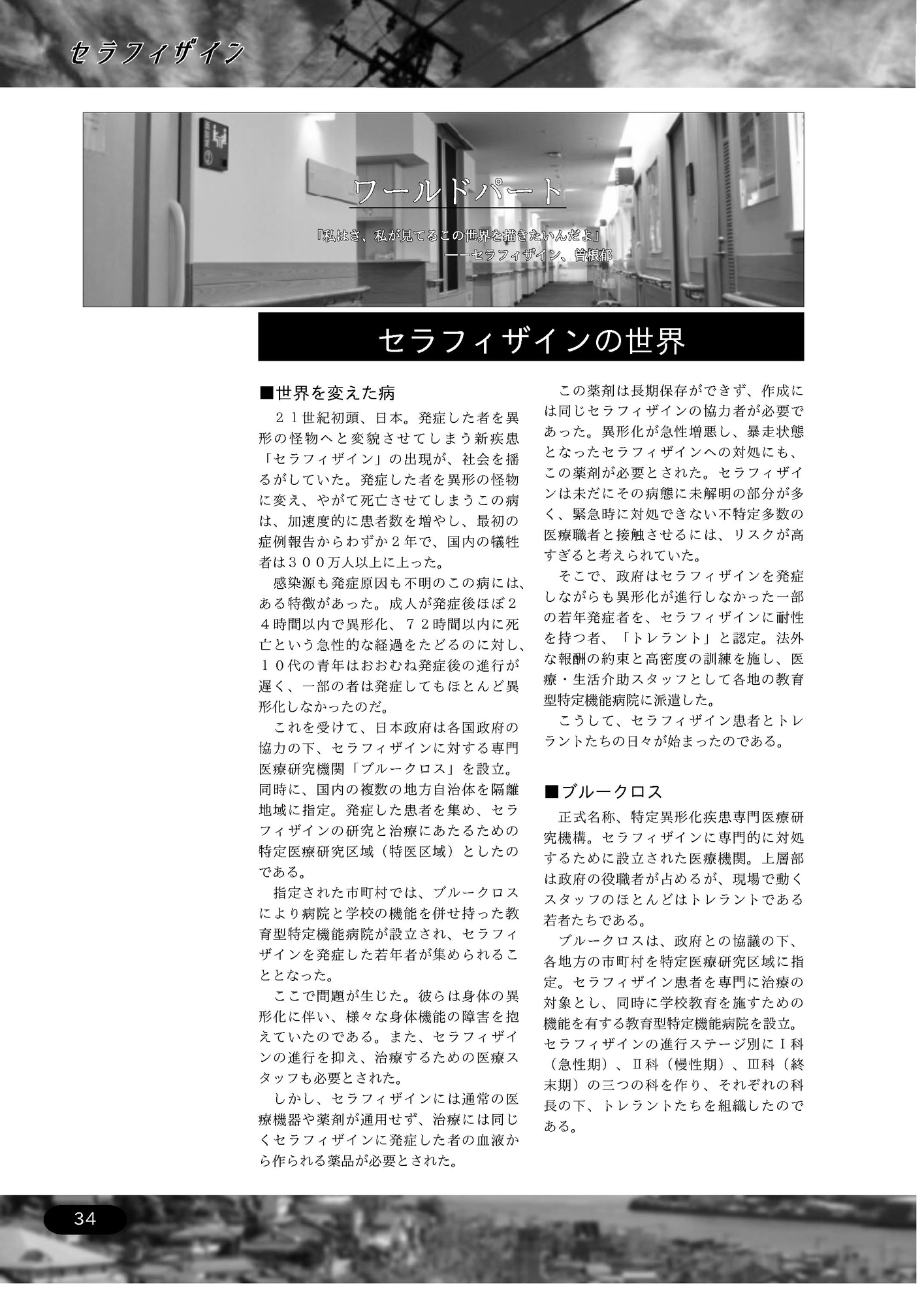 青春疾患TRPG セラフィザイン