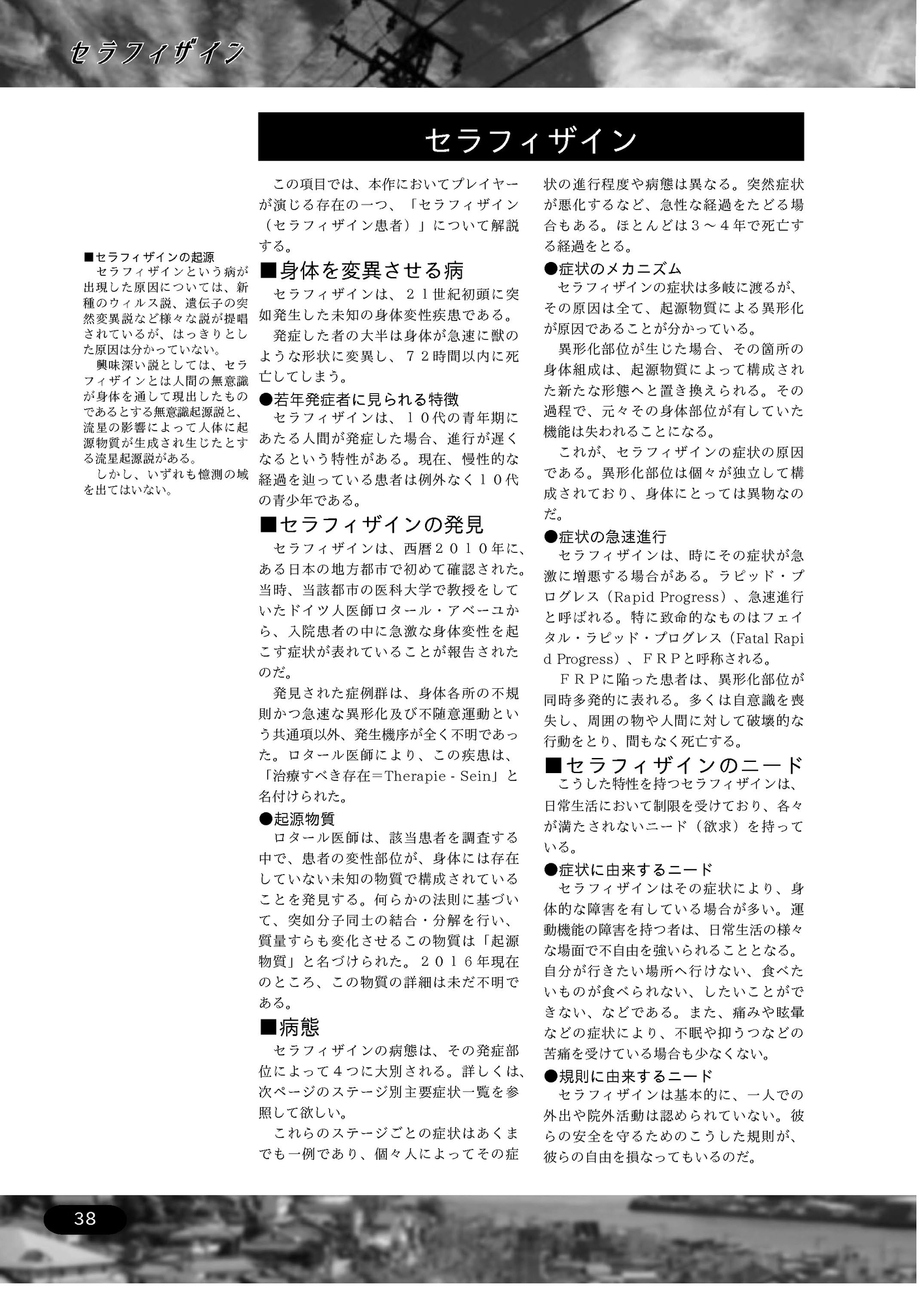 青春疾患TRPG セラフィザイン