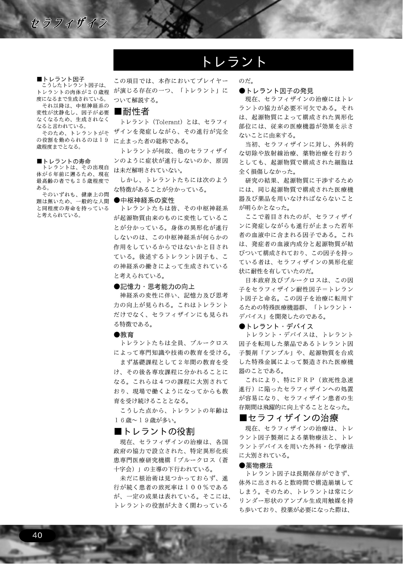 青春疾患TRPG セラフィザイン