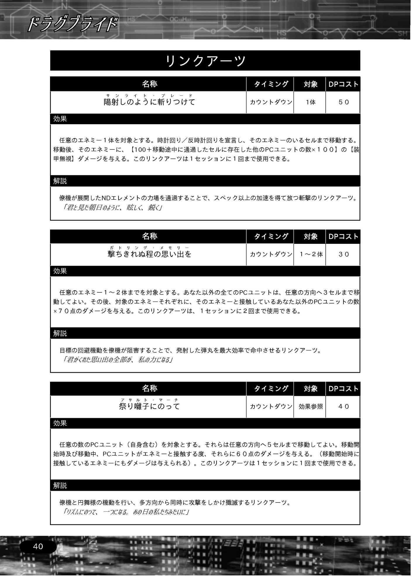 機竜婚礼TRPG ドラグブライド