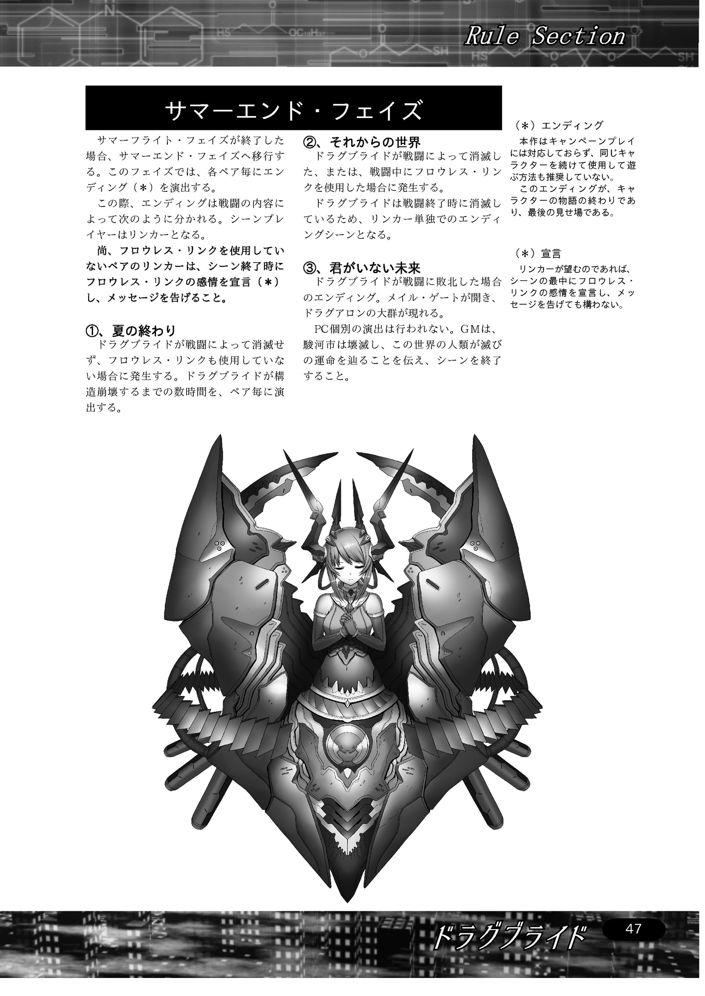 機竜婚礼TRPG ドラグブライド