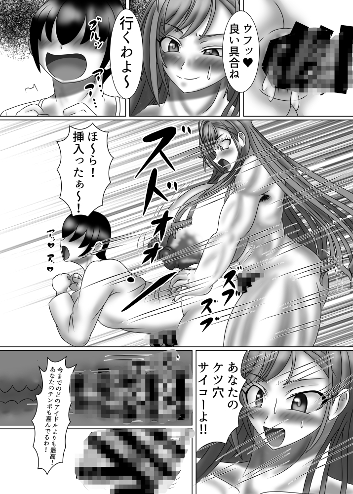 ふたなり夏葉とメカクレショタP君