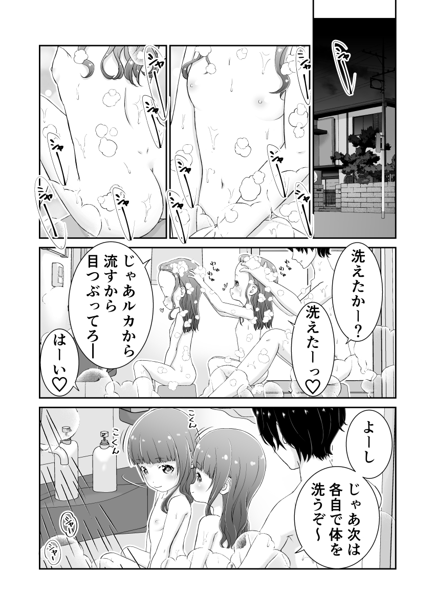 妹たちがお風呂でも俺のちんこで自由研究して困る ～お兄ちゃんのおちんちんでルカの中をゴシゴシしてみよう～