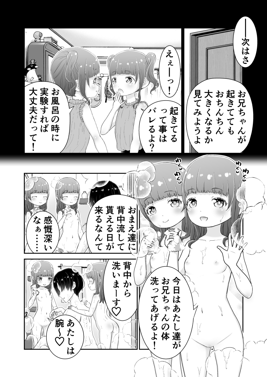 妹たちがお風呂でも俺のちんこで自由研究して困る ～お兄ちゃんのおちんちんでルカの中をゴシゴシしてみよう～
