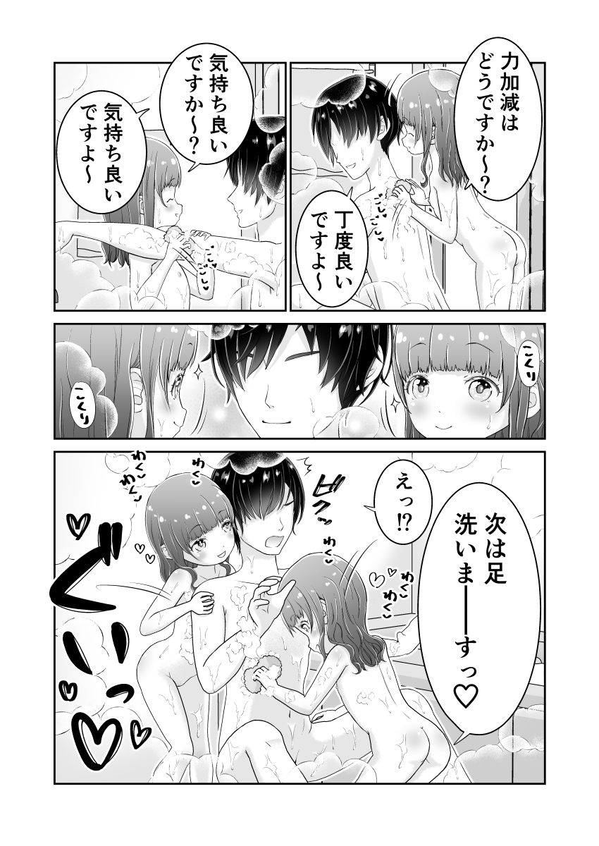 妹たちがお風呂でも俺のちんこで自由研究して困る ～お兄ちゃんのおちんちんでルカの中をゴシゴシしてみよう～