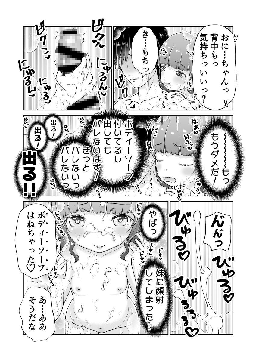 妹たちがお風呂でも俺のちんこで自由研究して困る ～お兄ちゃんのおちんちんでルカの中をゴシゴシしてみよう～
