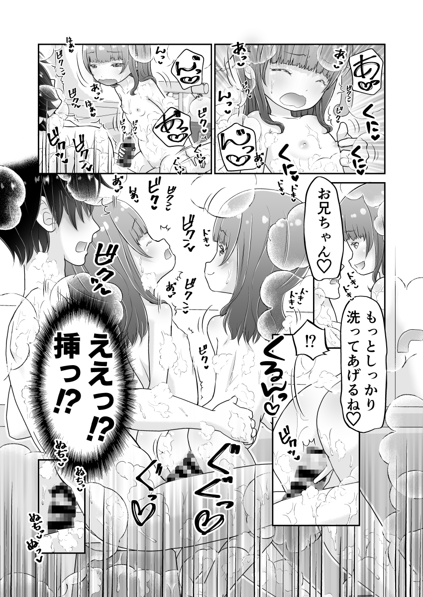 妹たちがお風呂でも俺のちんこで自由研究して困る ～お兄ちゃんのおちんちんでルカの中をゴシゴシしてみよう～