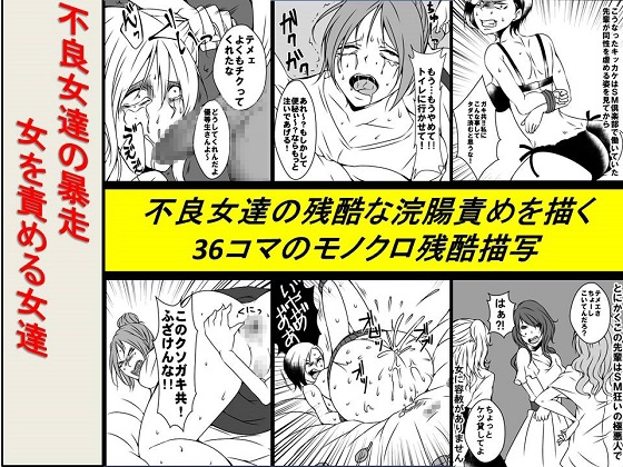 <漫画と朗読セット>不良女達の暴走 女を責める女達