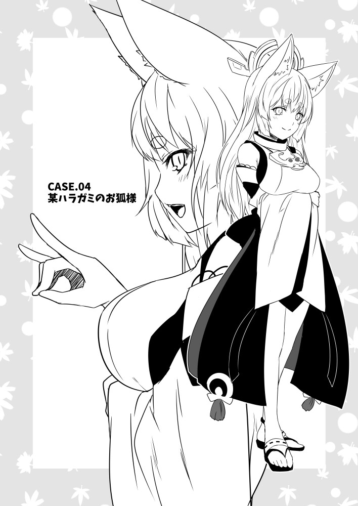 狐白日和 第8集