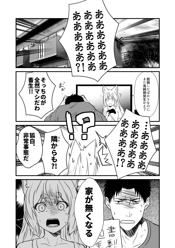 狐白日和 第8集