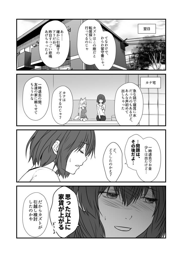 狐白日和 第8集