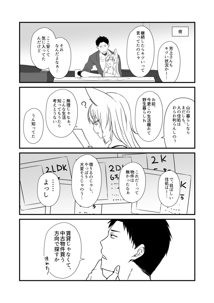 狐白日和 第8集